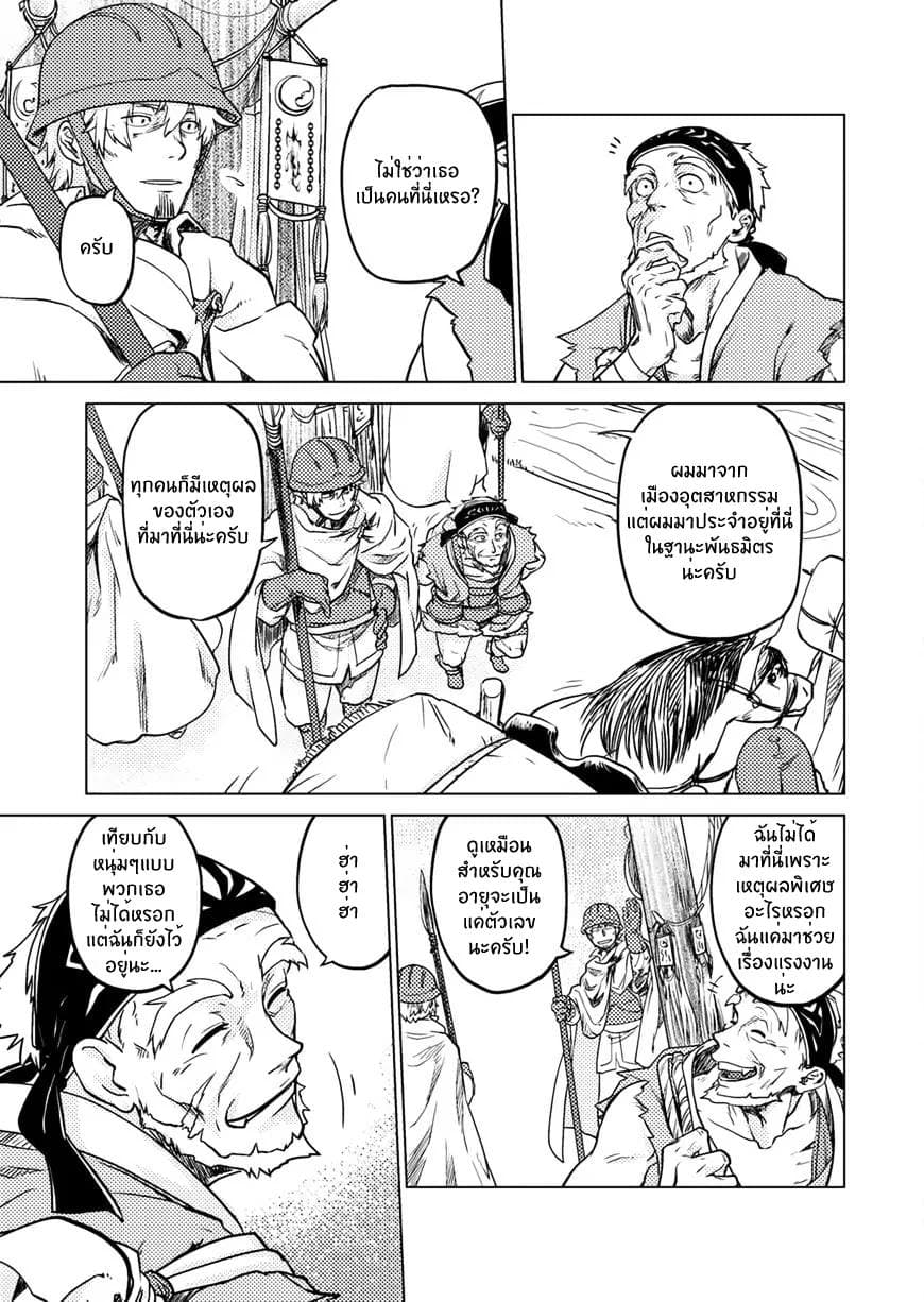 Jinrou e no Tensei, Maou no Fukukan page 10