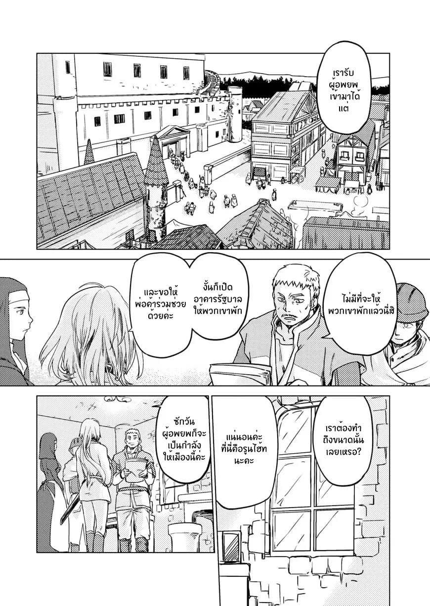 Jinrou e no Tensei, Maou no Fukukan page 11