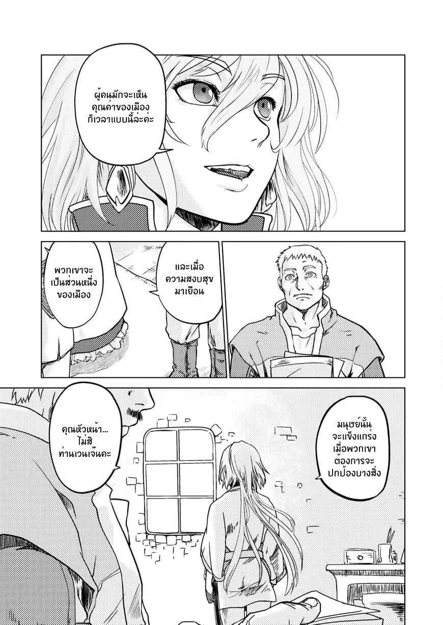 Jinrou e no Tensei, Maou no Fukukan page 12