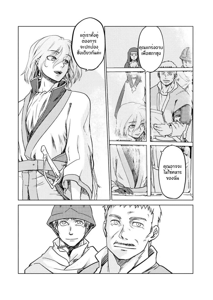 Jinrou e no Tensei, Maou no Fukukan page 13