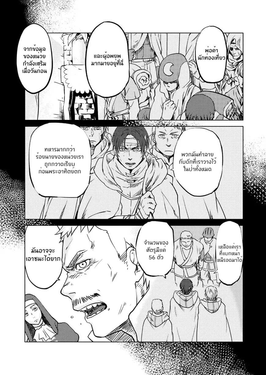 Jinrou e no Tensei, Maou no Fukukan page 14