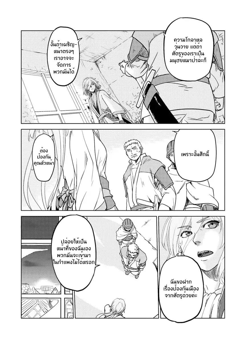Jinrou e no Tensei, Maou no Fukukan page 15
