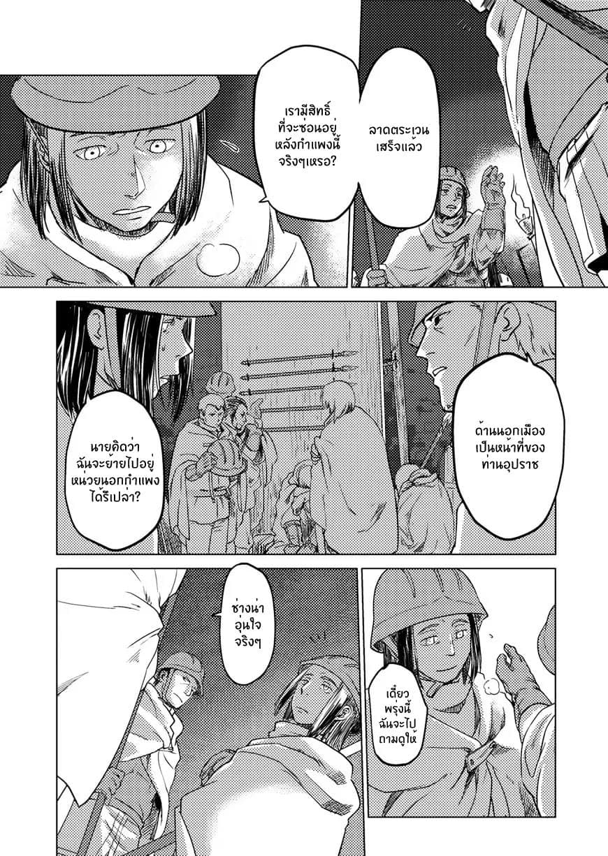 Jinrou e no Tensei, Maou no Fukukan page 16
