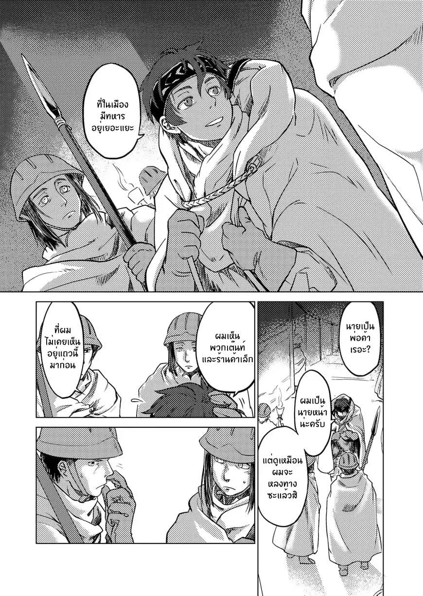 Jinrou e no Tensei, Maou no Fukukan page 17