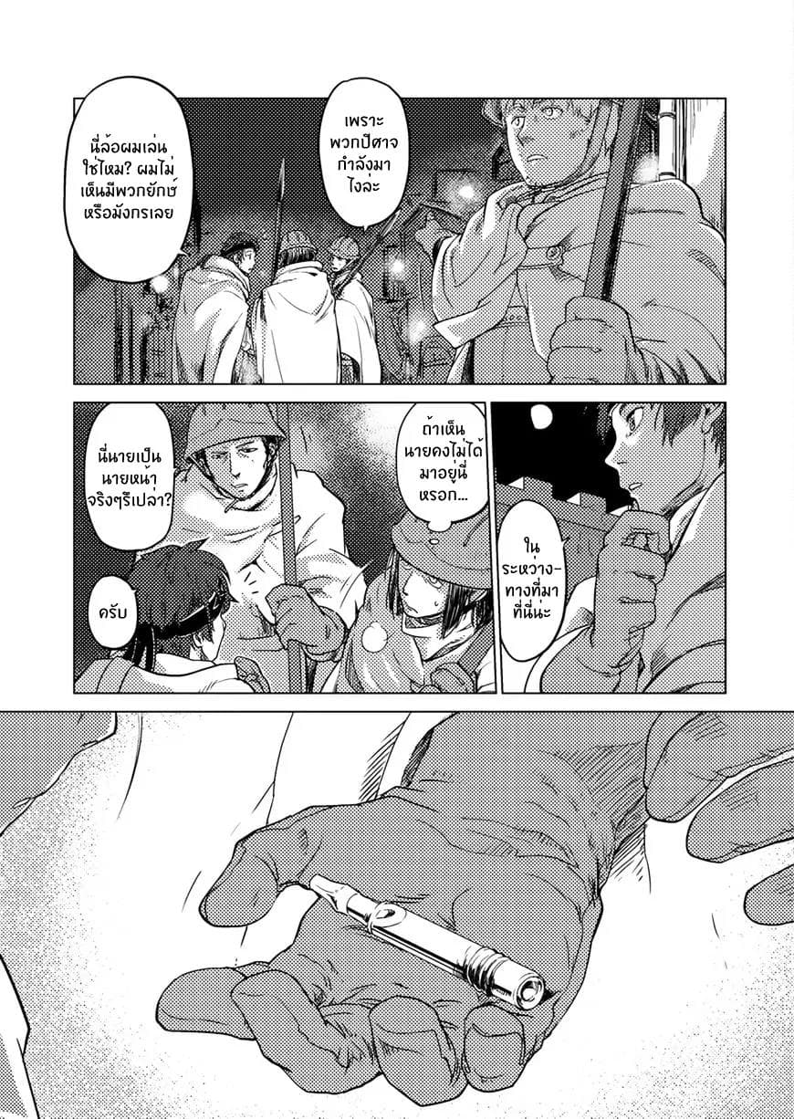 Jinrou e no Tensei, Maou no Fukukan page 18