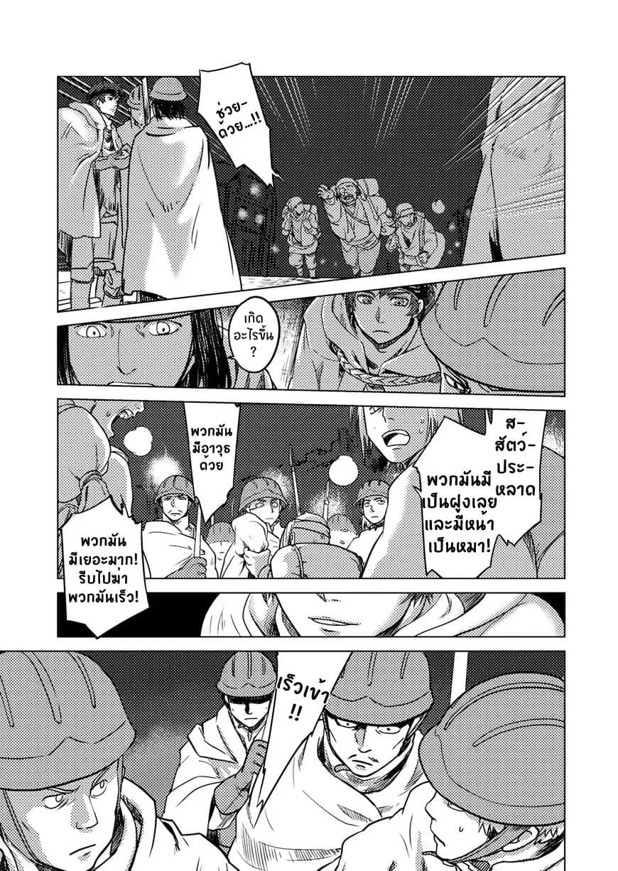 Jinrou e no Tensei, Maou no Fukukan page 20