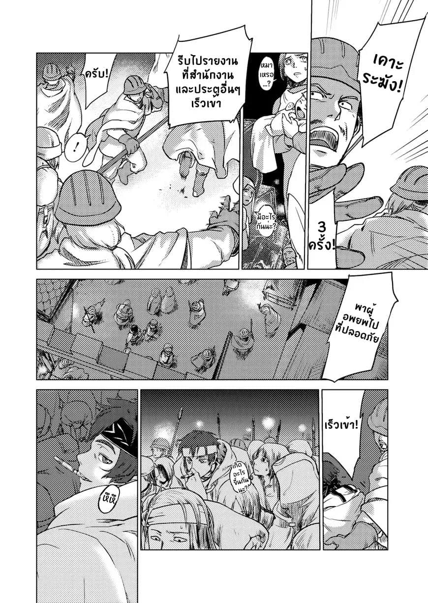 Jinrou e no Tensei, Maou no Fukukan page 21