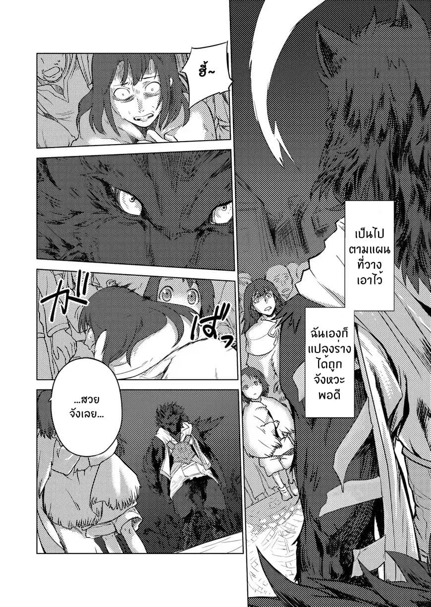Jinrou e no Tensei, Maou no Fukukan page 24