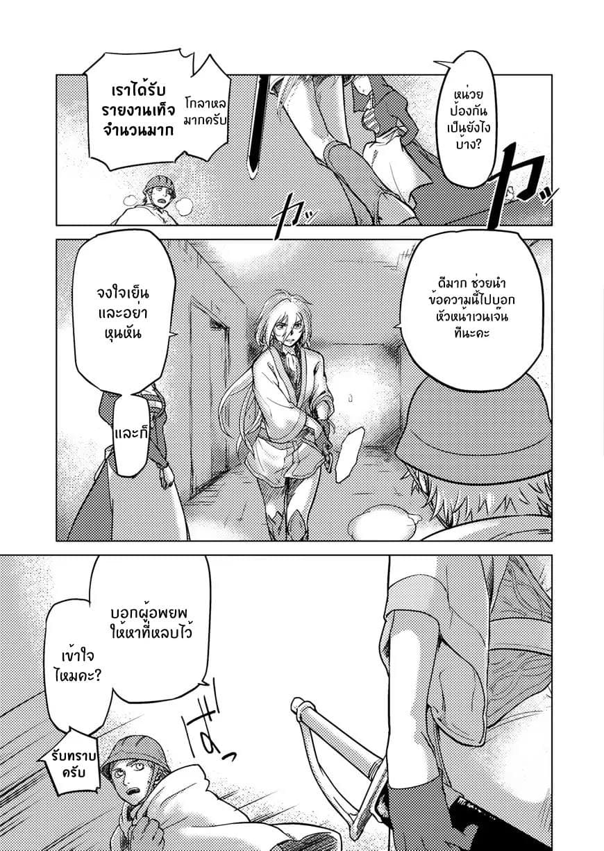 Jinrou e no Tensei, Maou no Fukukan page 27