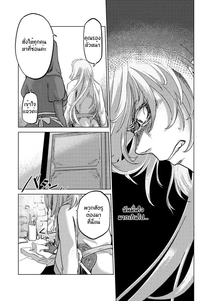 Jinrou e no Tensei, Maou no Fukukan page 28