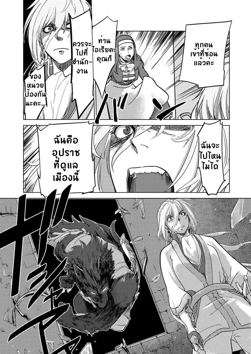 Jinrou e no Tensei, Maou no Fukukan page 29