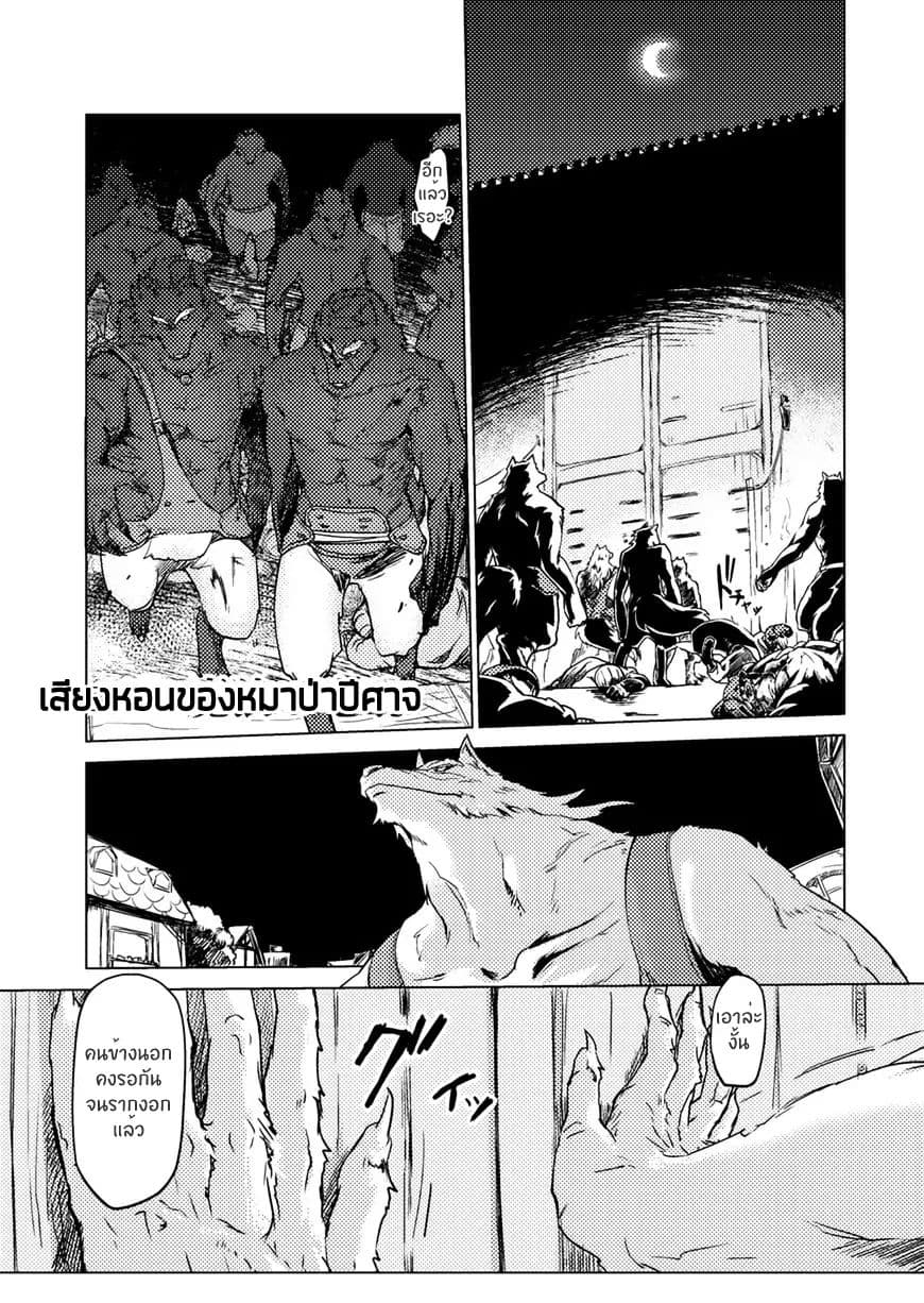 Jinrou e no Tensei, Maou no Fukukan page 2