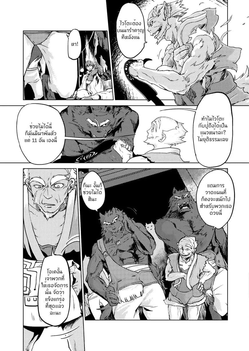 Jinrou e no Tensei, Maou no Fukukan page 4