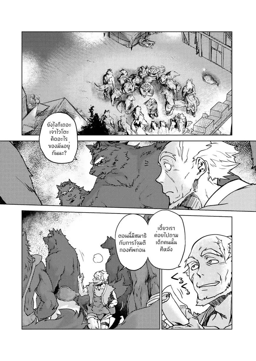 Jinrou e no Tensei, Maou no Fukukan page 5