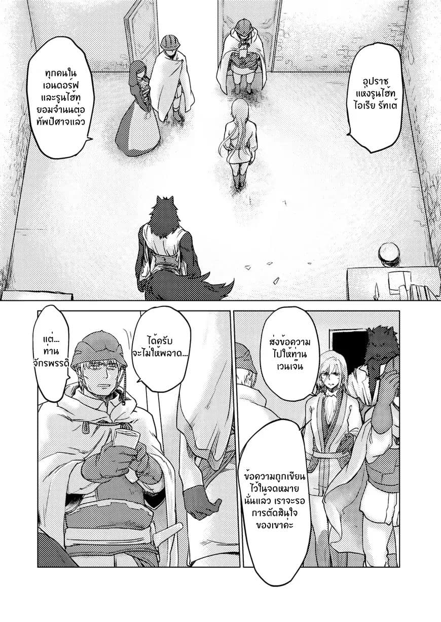 Jinrou e no Tensei, Maou no Fukukan page 7
