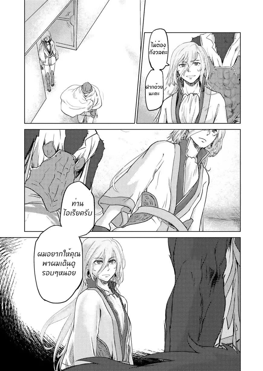 Jinrou e no Tensei, Maou no Fukukan page 8