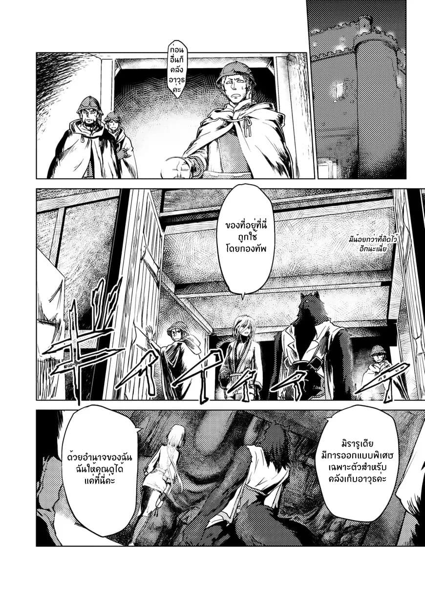 Jinrou e no Tensei, Maou no Fukukan page 9