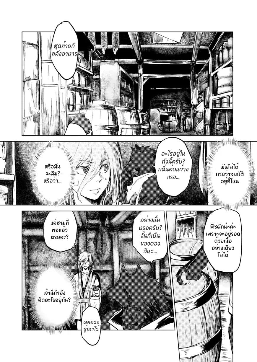 Jinrou e no Tensei, Maou no Fukukan page 11