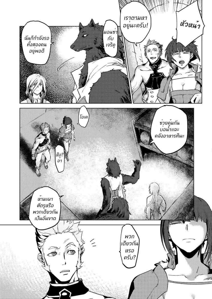 Jinrou e no Tensei, Maou no Fukukan page 12