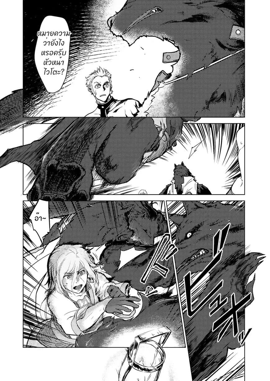 Jinrou e no Tensei, Maou no Fukukan page 13