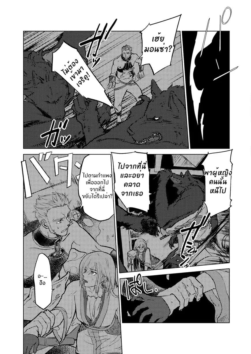 Jinrou e no Tensei, Maou no Fukukan page 14