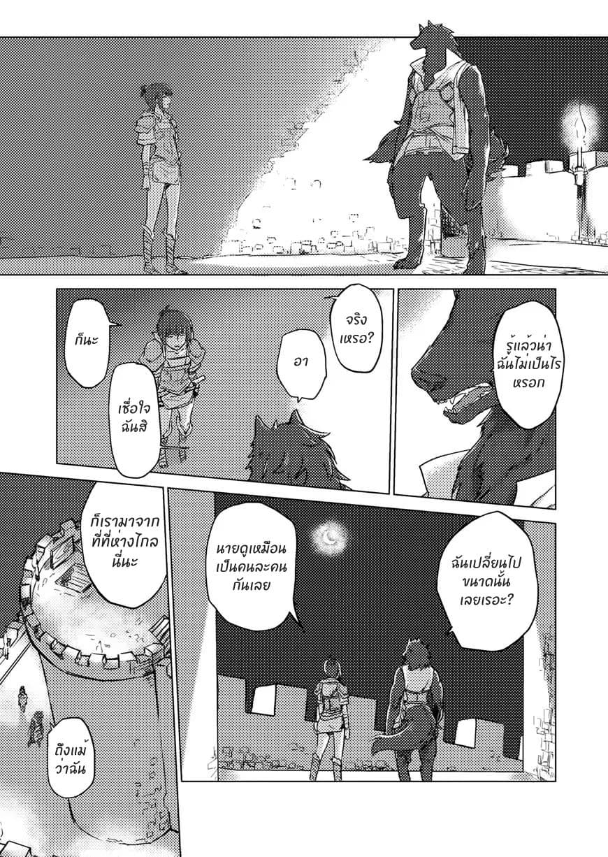 Jinrou e no Tensei, Maou no Fukukan page 20