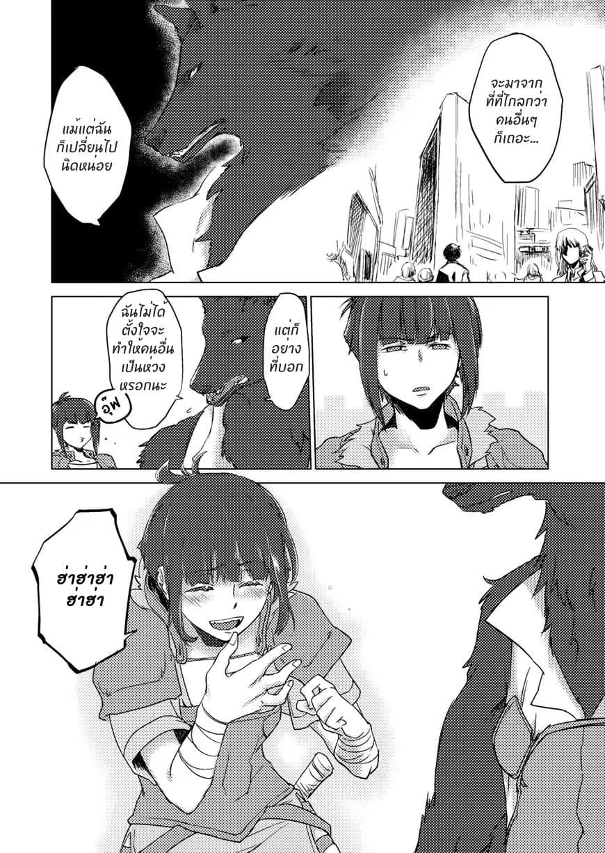Jinrou e no Tensei, Maou no Fukukan page 21