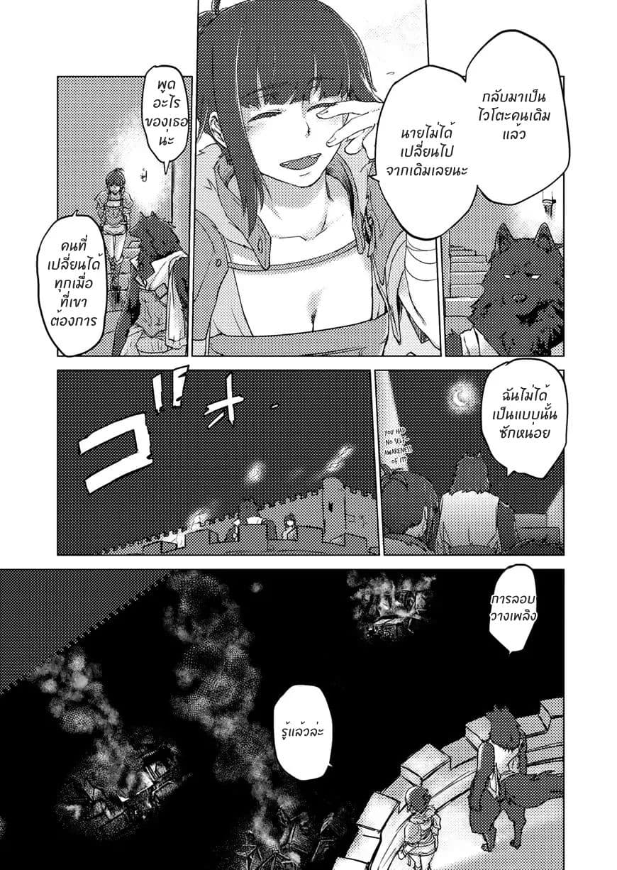Jinrou e no Tensei, Maou no Fukukan page 22
