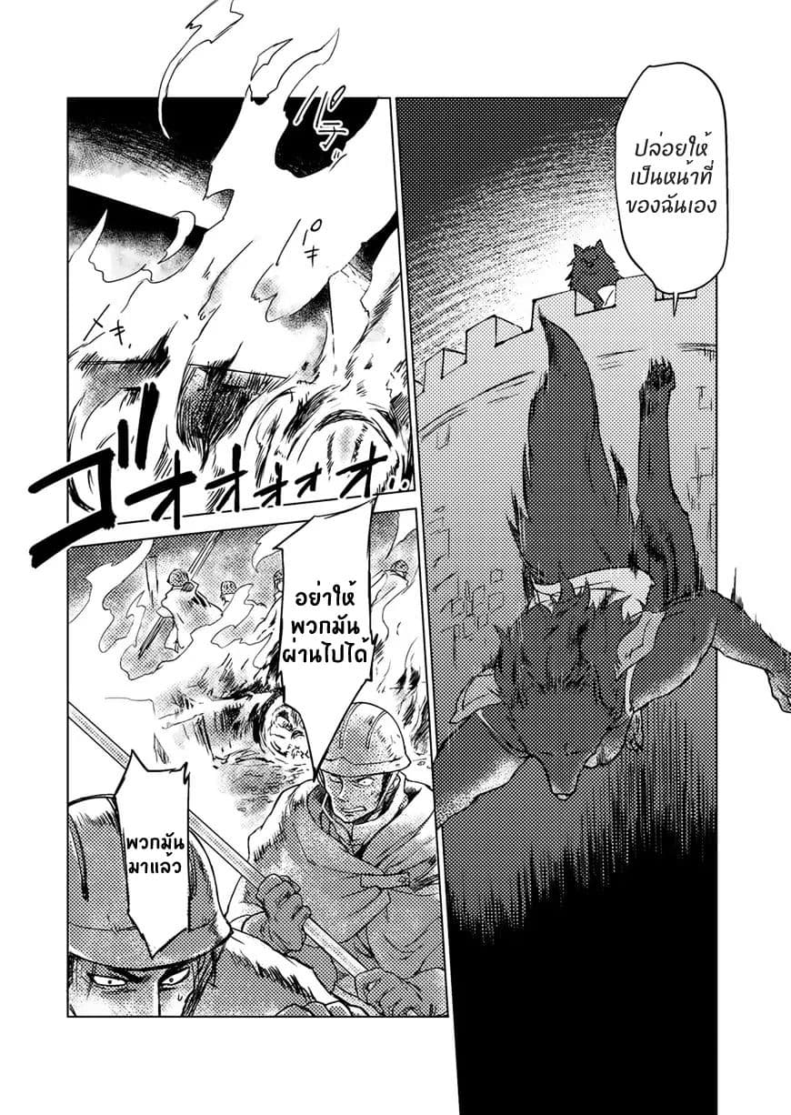 Jinrou e no Tensei, Maou no Fukukan page 23