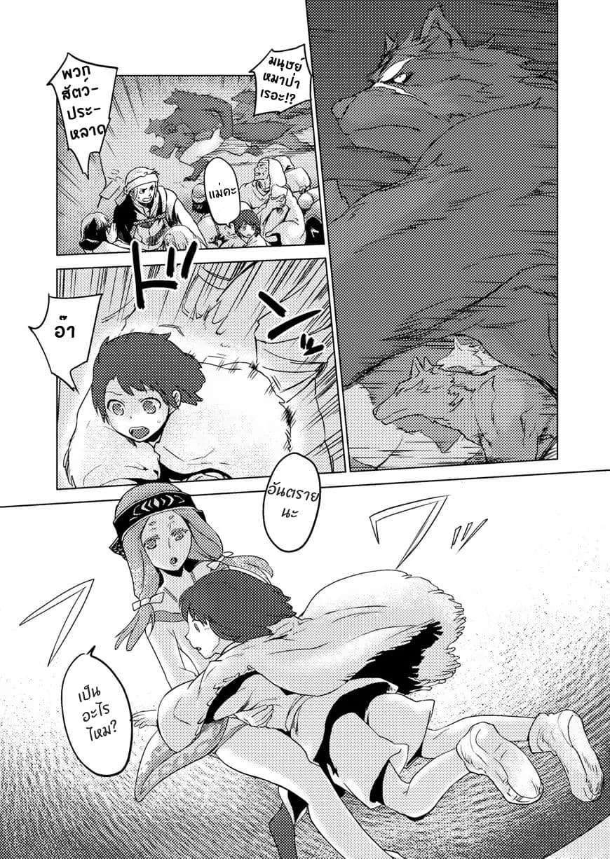 Jinrou e no Tensei, Maou no Fukukan page 24