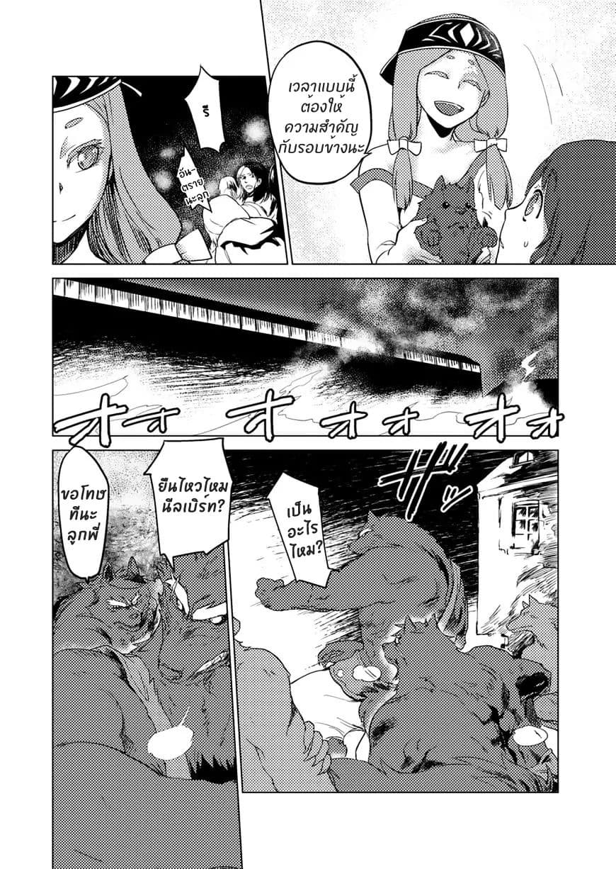 Jinrou e no Tensei, Maou no Fukukan page 25