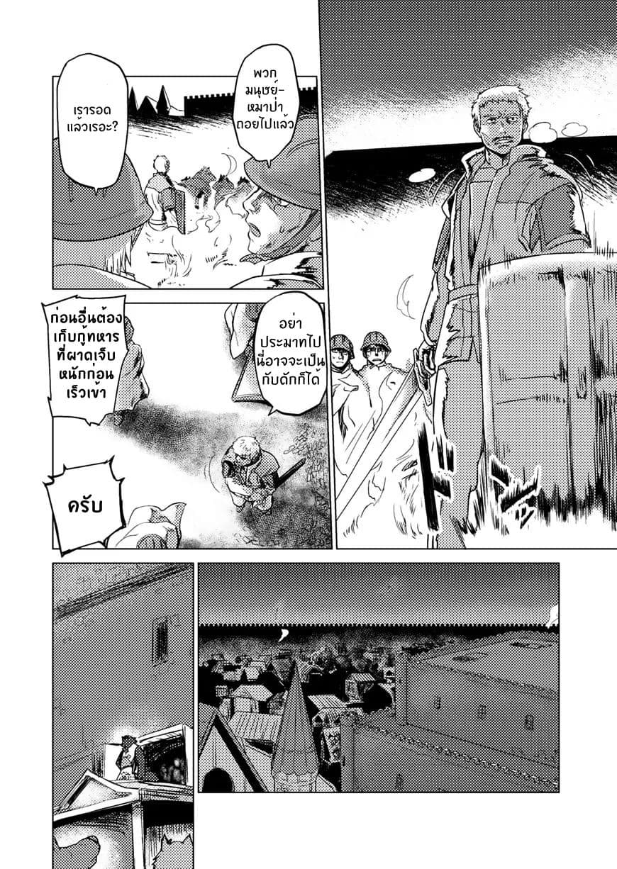 Jinrou e no Tensei, Maou no Fukukan page 29