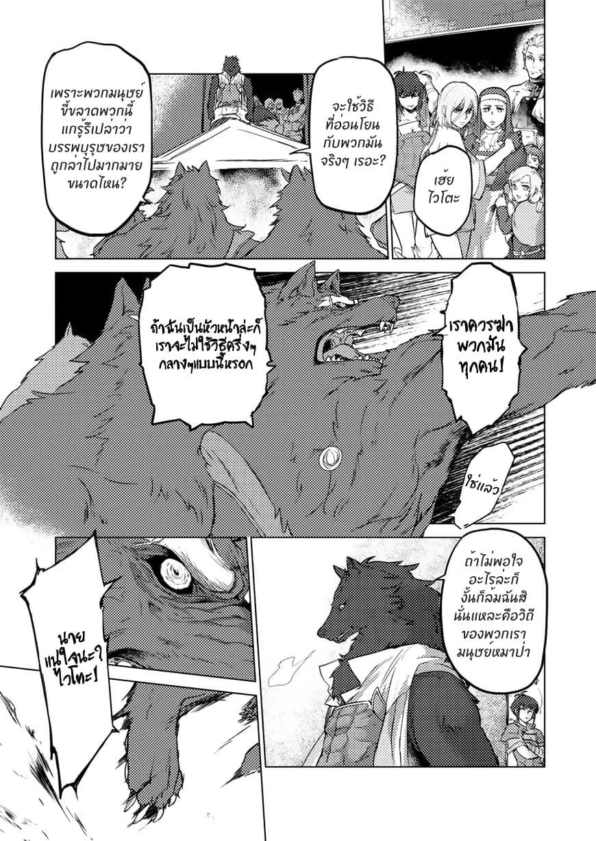 Jinrou e no Tensei, Maou no Fukukan page 30
