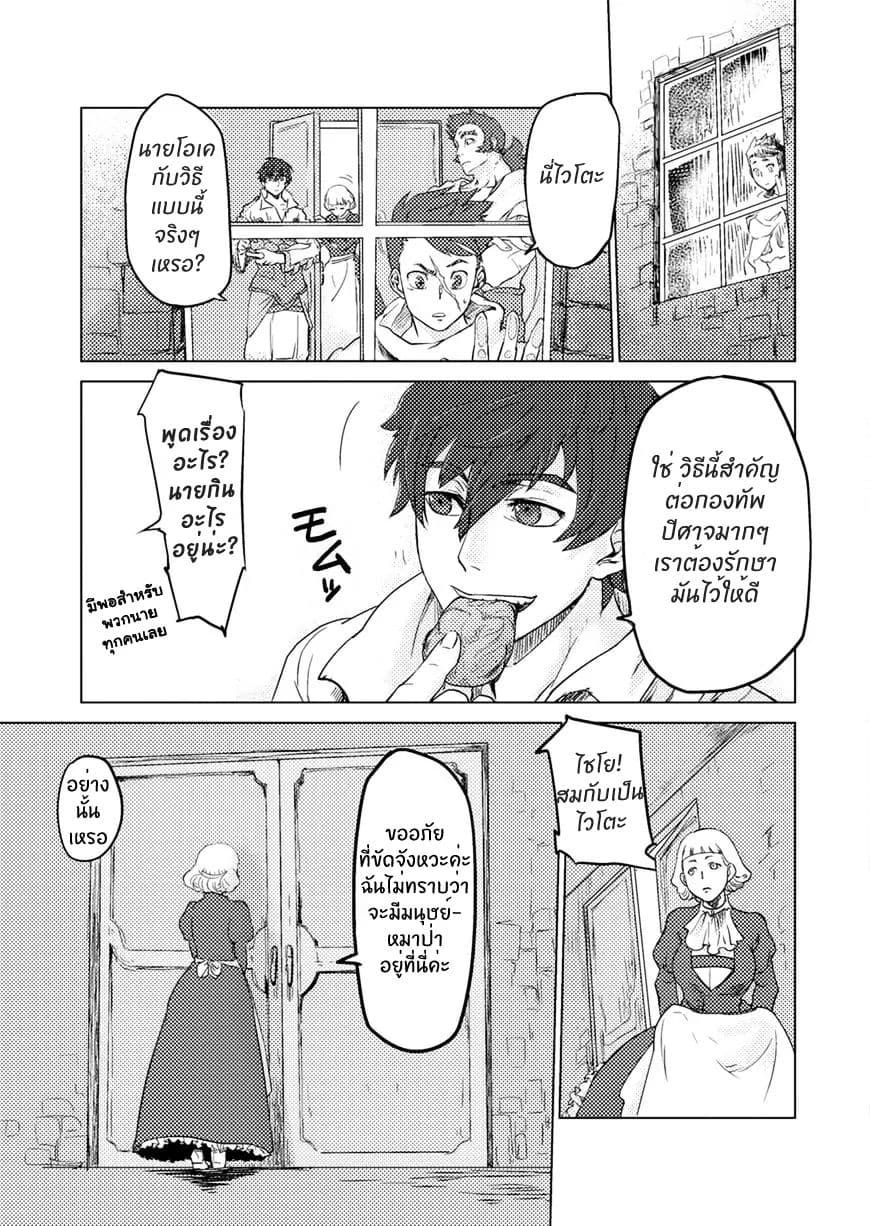 Jinrou e no Tensei, Maou no Fukukan page 34