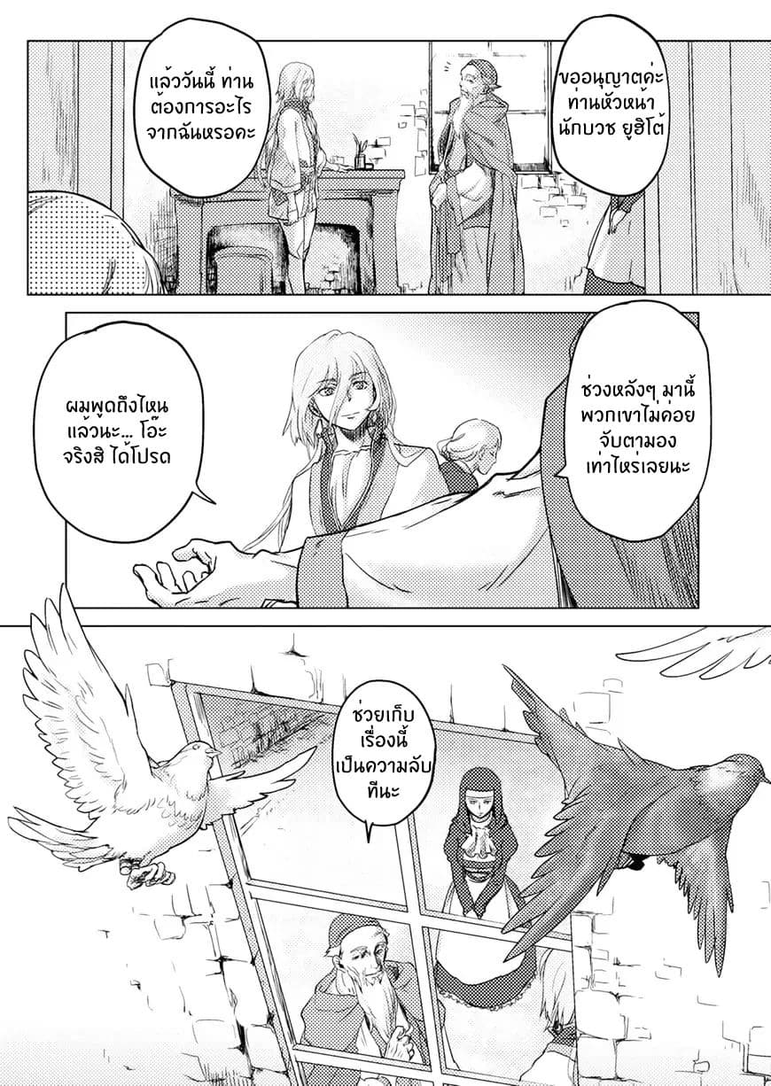 Jinrou e no Tensei, Maou no Fukukan page 35