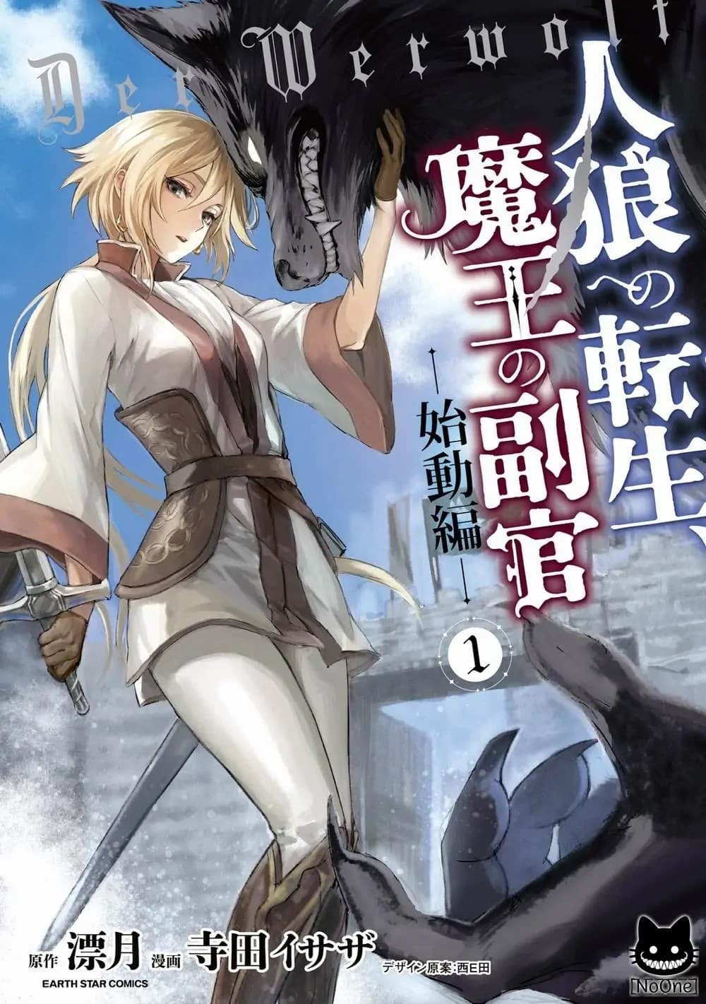 Jinrou e no Tensei, Maou no Fukukan page 1
