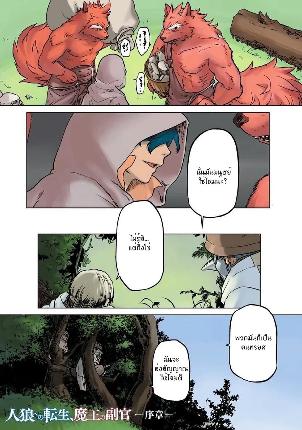 Jinrou e no Tensei, Maou no Fukukan page 2