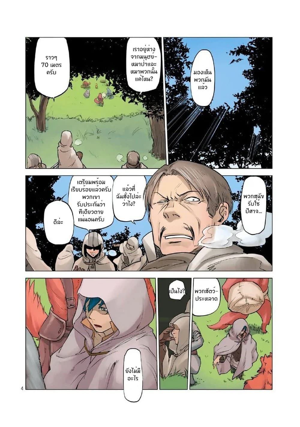 Jinrou e no Tensei, Maou no Fukukan page 4