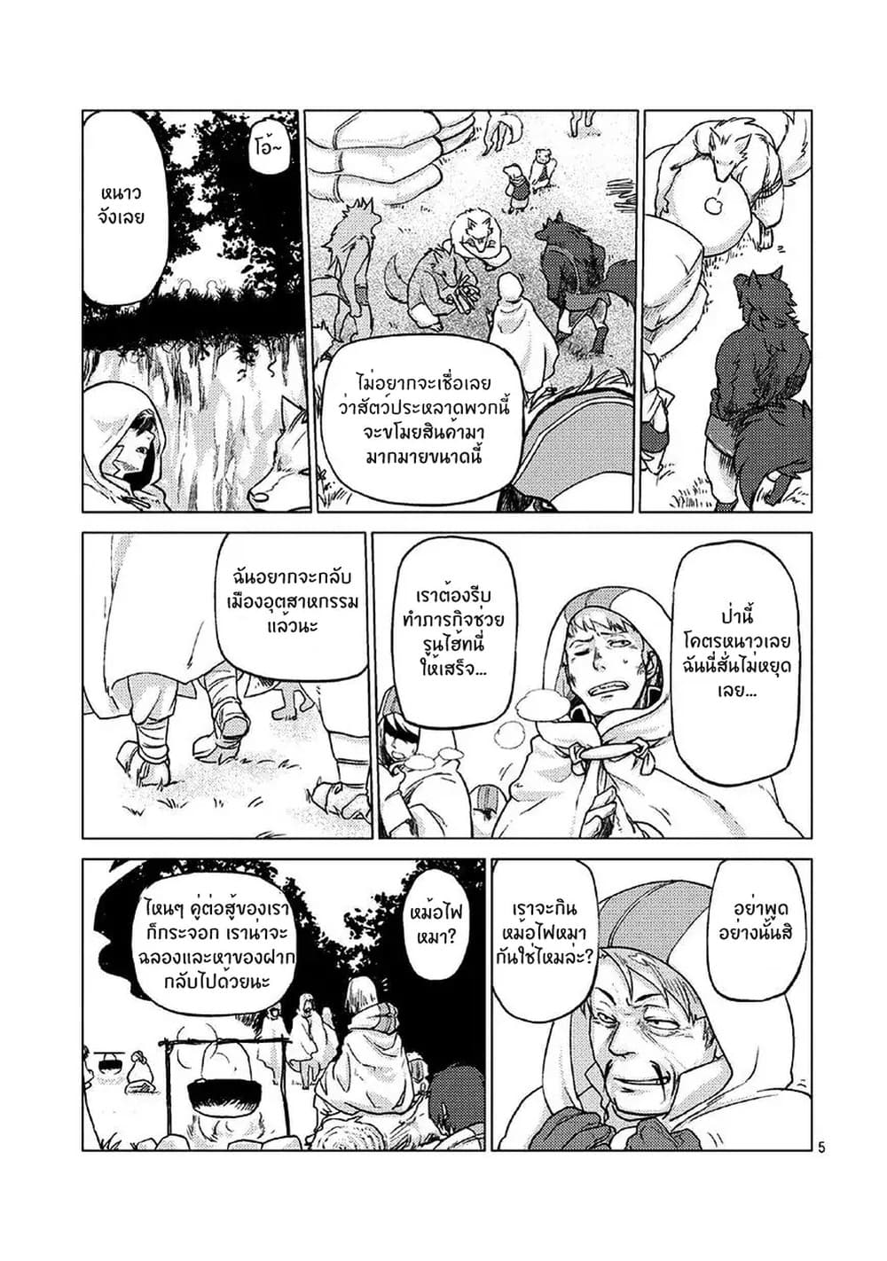 Jinrou e no Tensei, Maou no Fukukan page 5