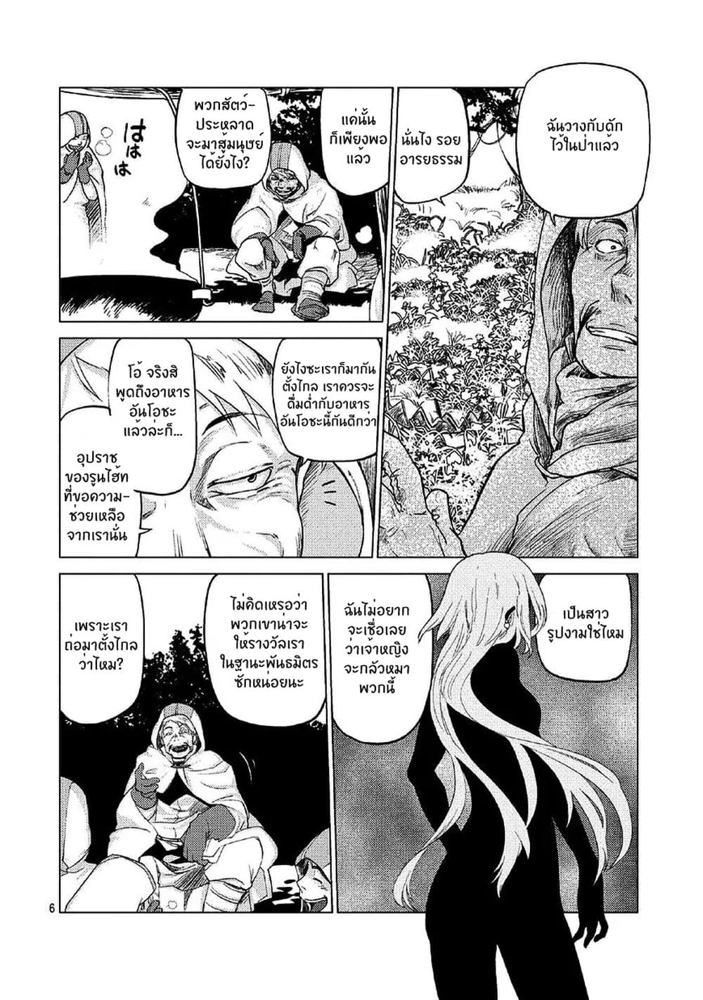 Jinrou e no Tensei, Maou no Fukukan page 6
