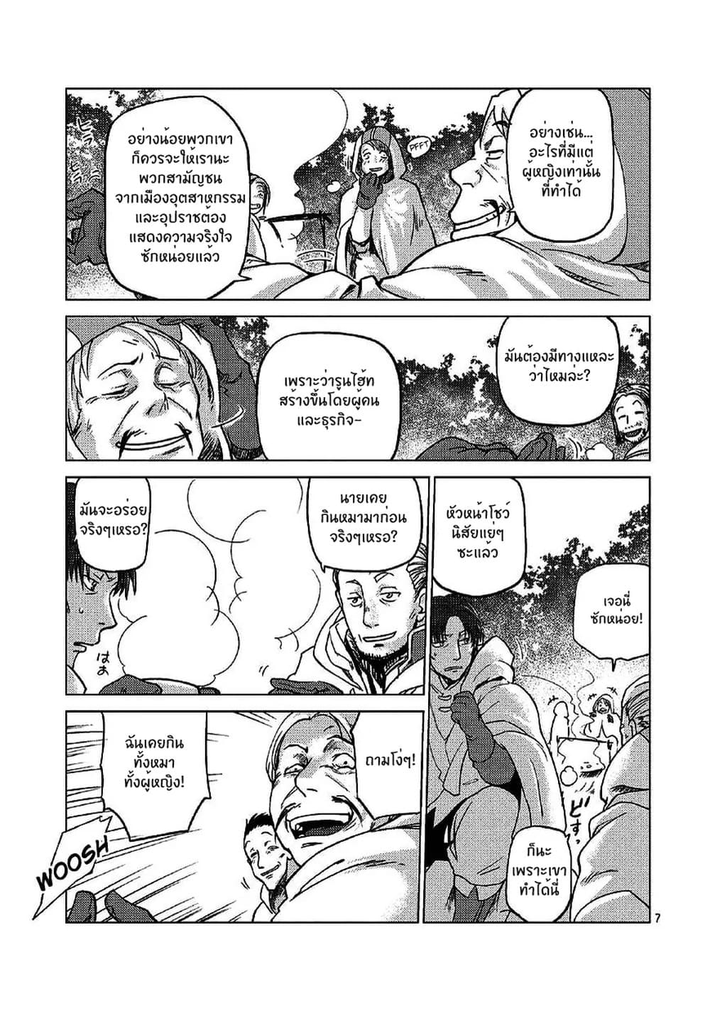 Jinrou e no Tensei, Maou no Fukukan page 7