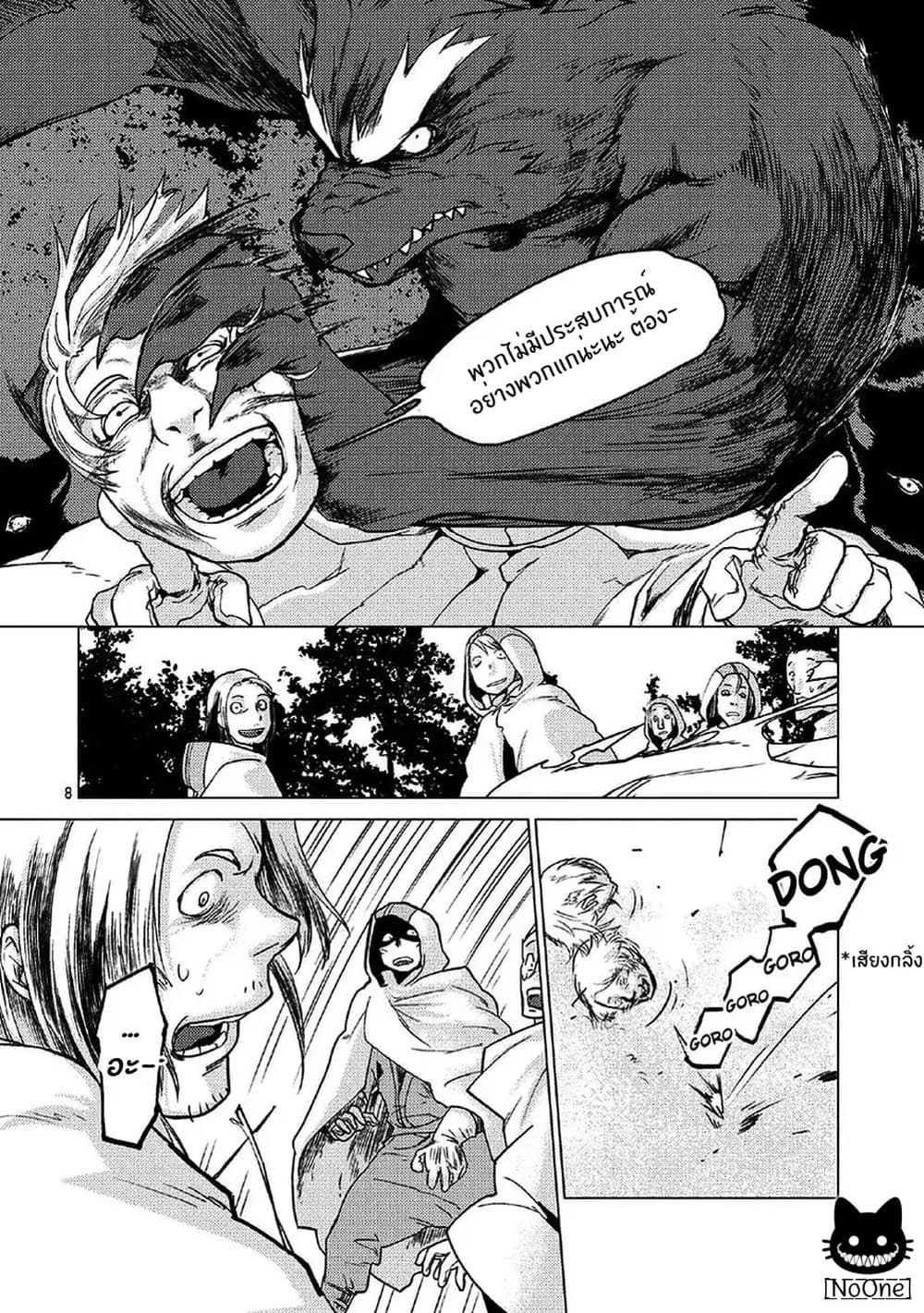 Jinrou e no Tensei, Maou no Fukukan page 8