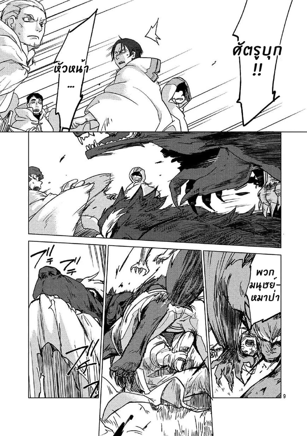 Jinrou e no Tensei, Maou no Fukukan page 9
