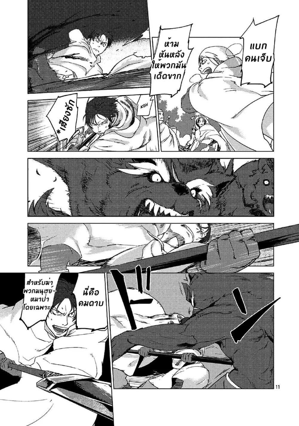 Jinrou e no Tensei, Maou no Fukukan page 11