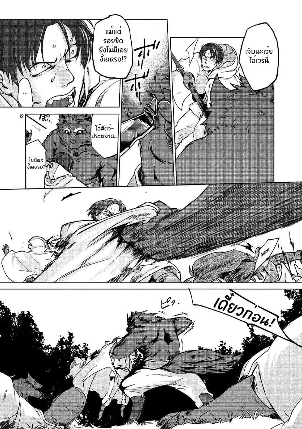 Jinrou e no Tensei, Maou no Fukukan page 12