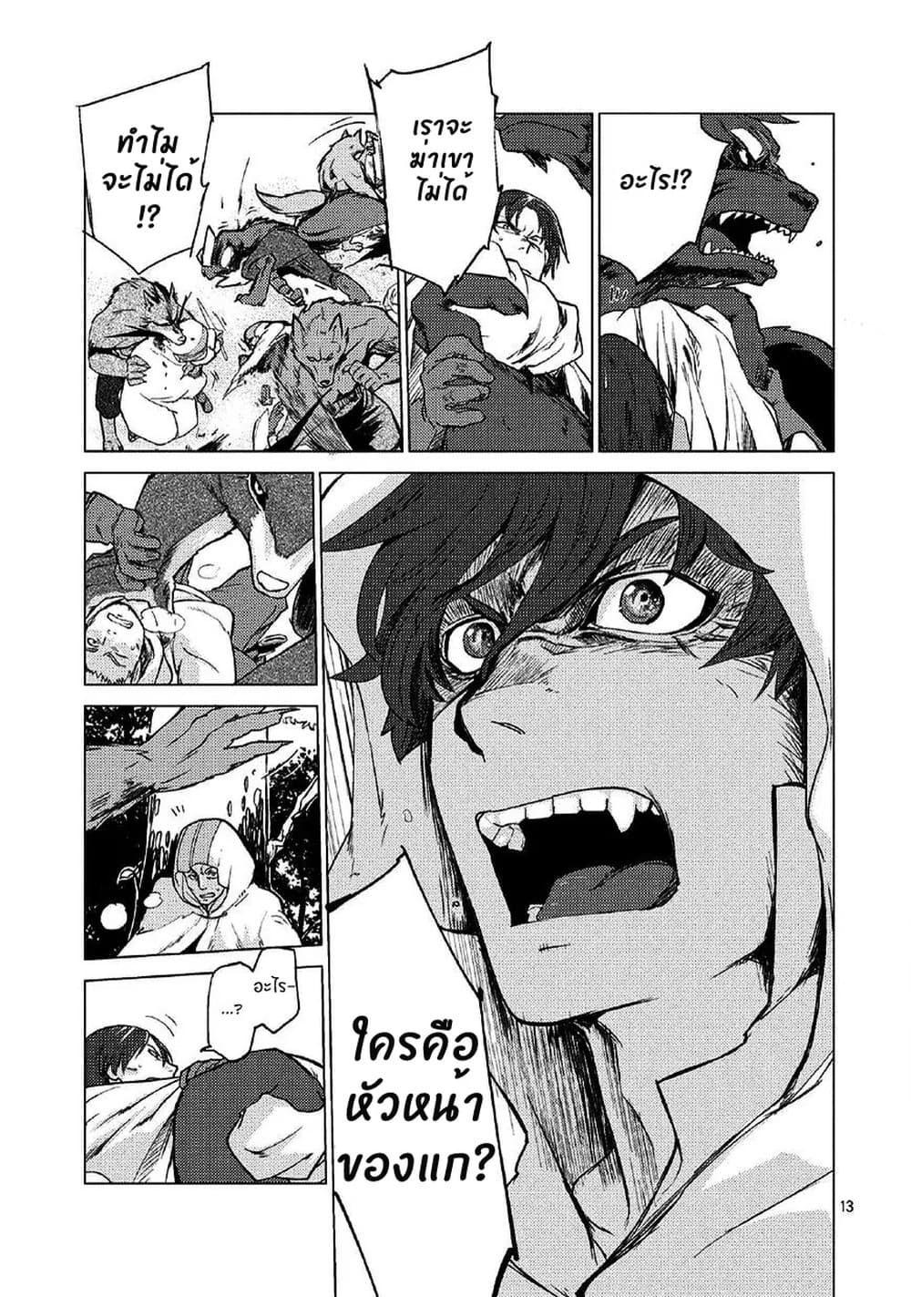 Jinrou e no Tensei, Maou no Fukukan page 13