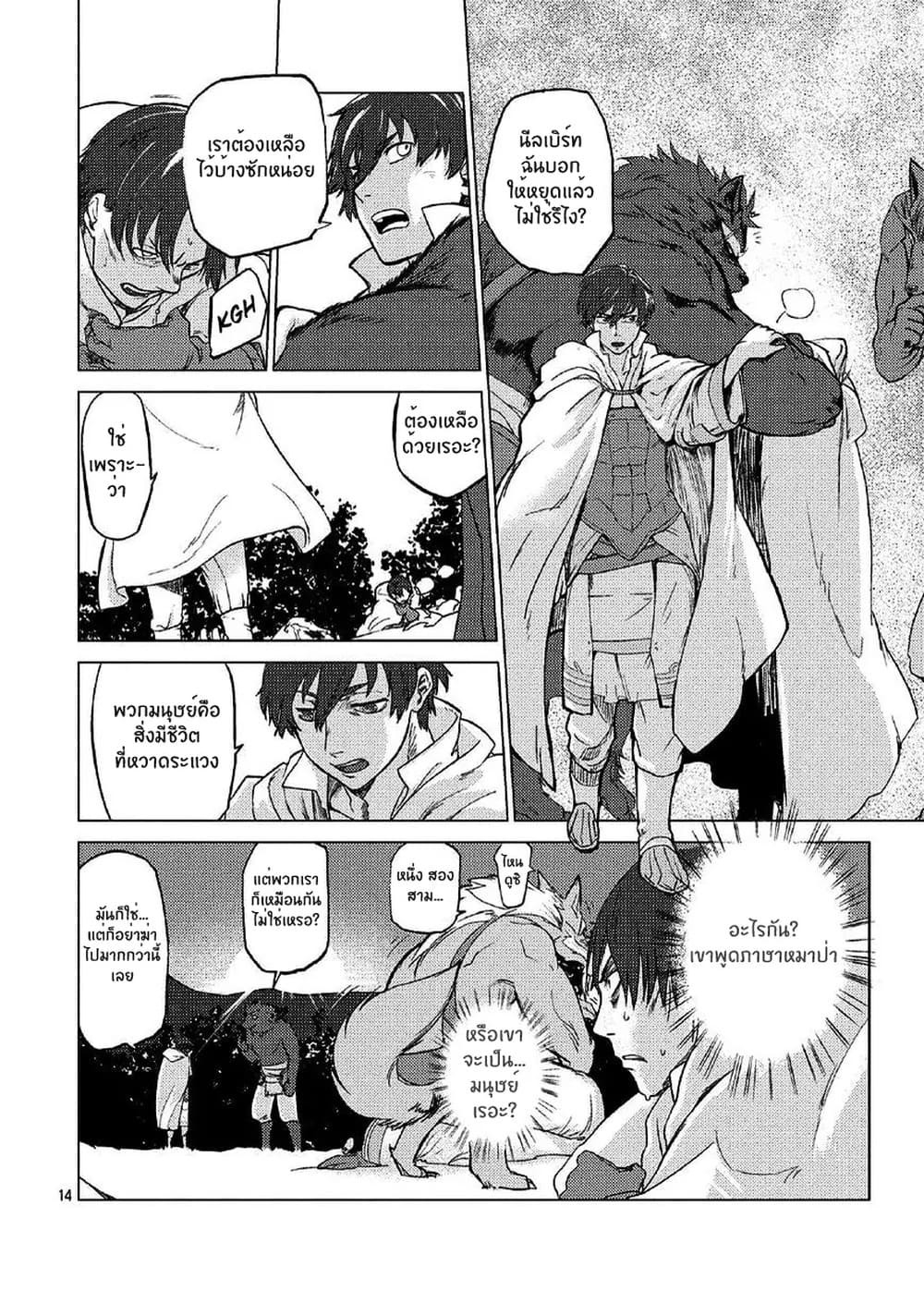 Jinrou e no Tensei, Maou no Fukukan page 14
