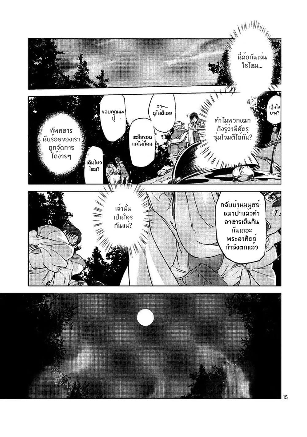 Jinrou e no Tensei, Maou no Fukukan page 15