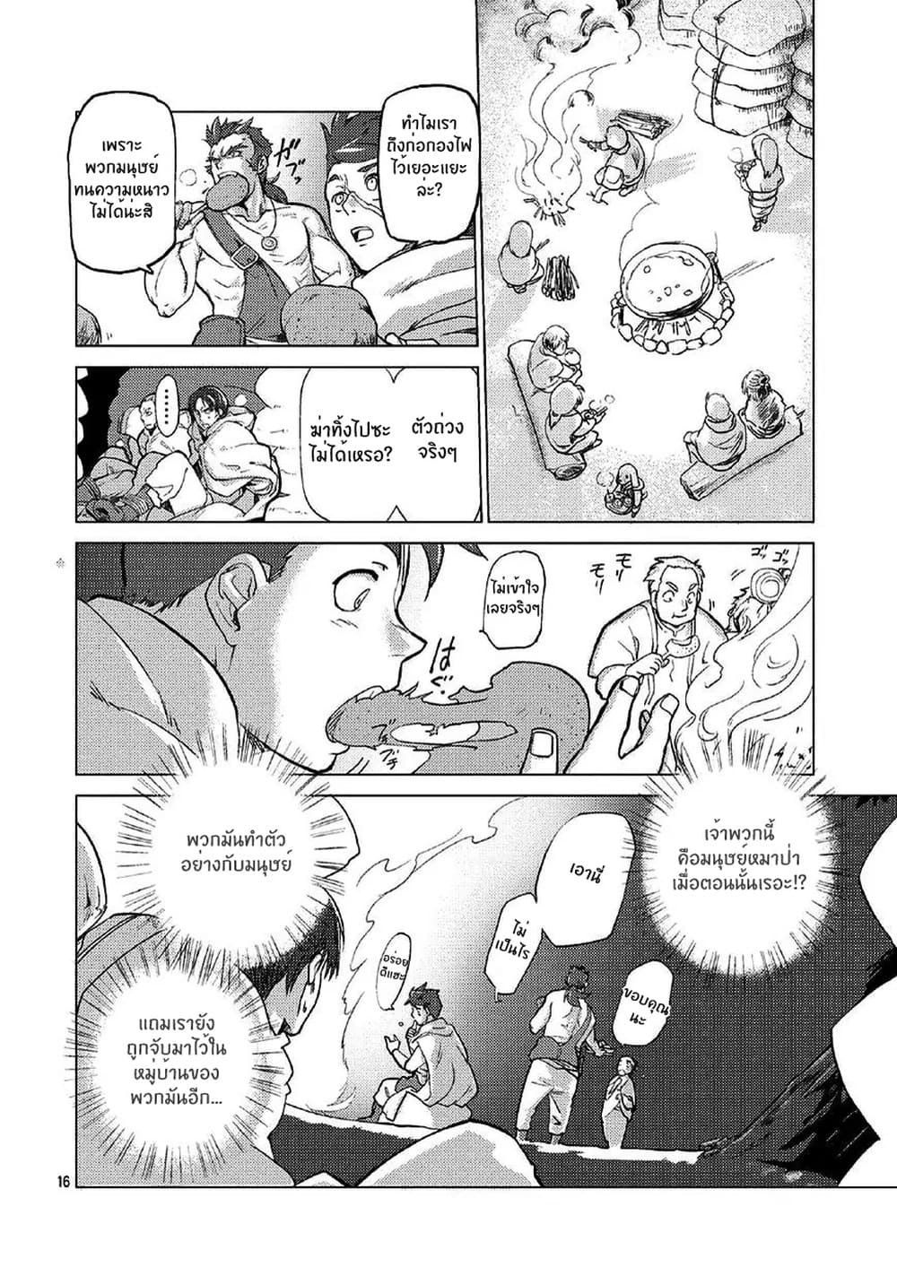 Jinrou e no Tensei, Maou no Fukukan page 16