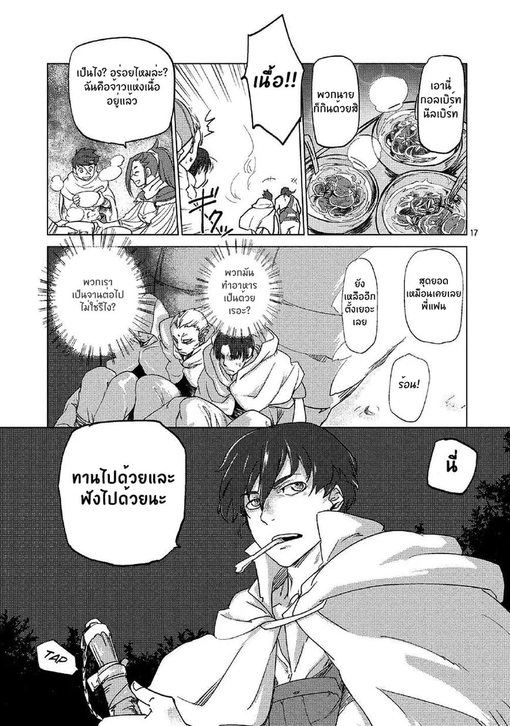 Jinrou e no Tensei, Maou no Fukukan page 17